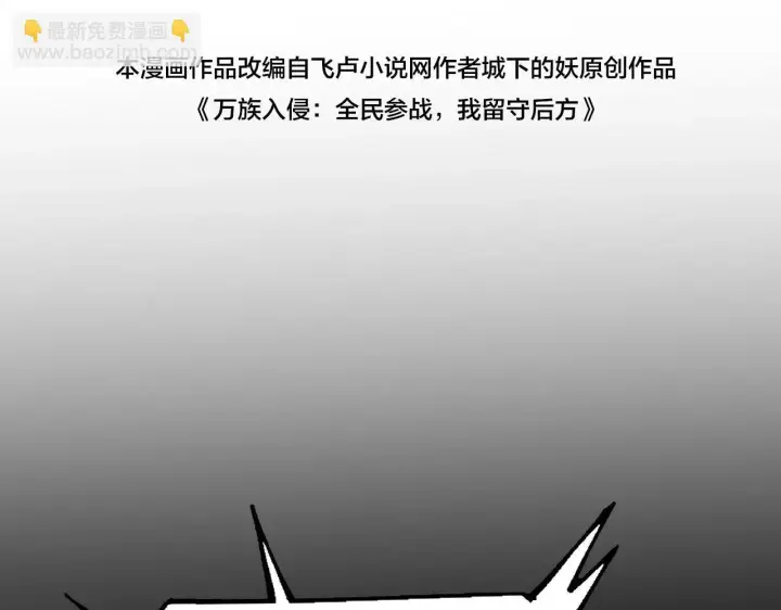 《我屠尽万族！》第1话 被骂上热搜的人图46