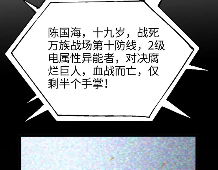 《我屠尽万族！》第1话 被骂上热搜的人图47