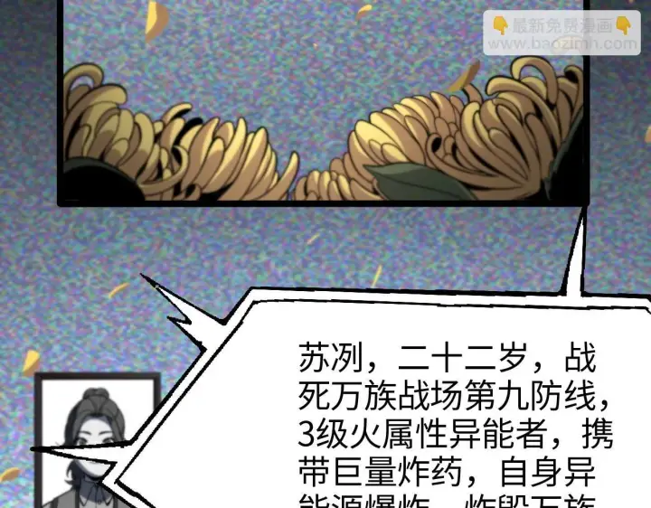 《我屠尽万族！》第1话 被骂上热搜的人图49