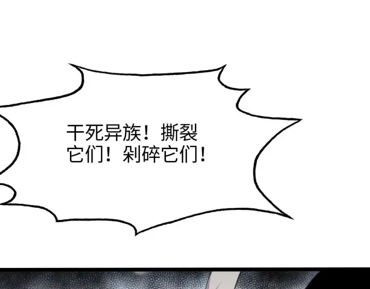 《我屠尽万族！》第1话 被骂上热搜的人图82