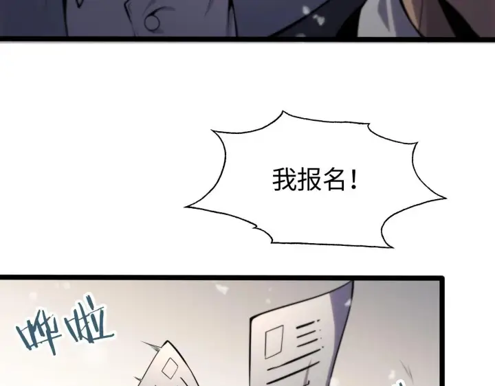 《我屠尽万族！》第1话 被骂上热搜的人图84