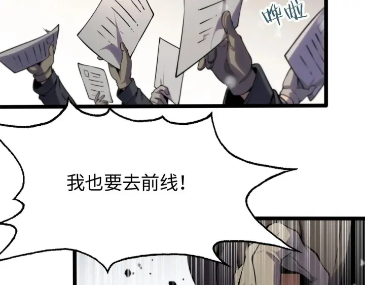 《我屠尽万族！》第1话 被骂上热搜的人图85