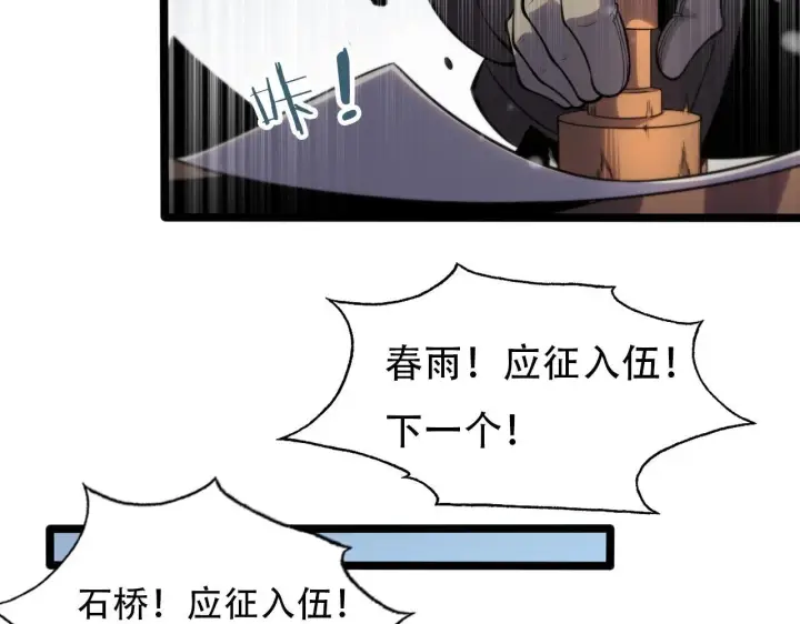 《我屠尽万族！》第1话 被骂上热搜的人图86