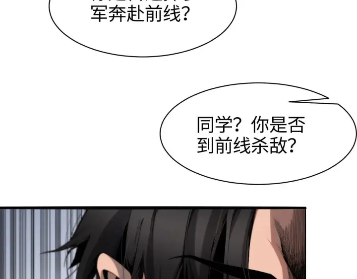 《我屠尽万族！》第1话 被骂上热搜的人图93