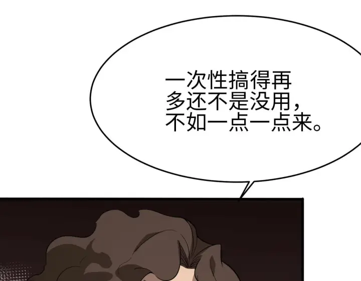 《我屠尽万族！》第2话 升级天赋图162