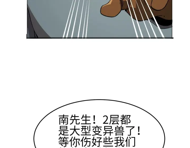 《我屠尽万族！》第2话 升级天赋图178