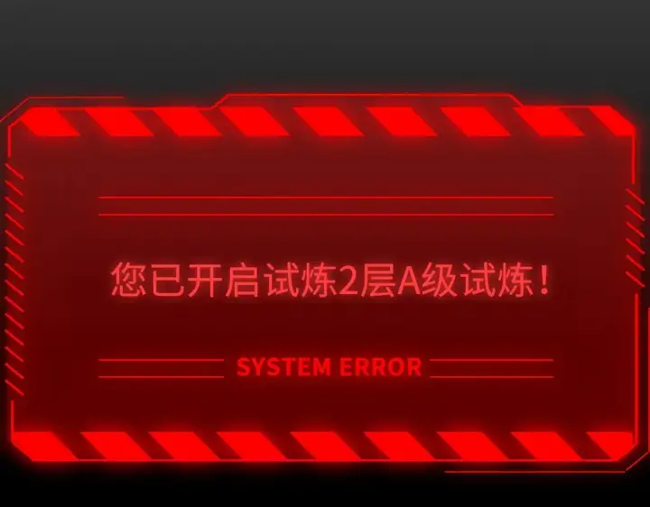 《我屠尽万族！》第2话 升级天赋图193