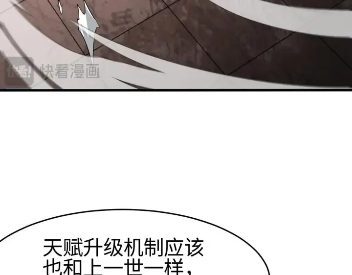 《我屠尽万族！》第2话 升级天赋图20