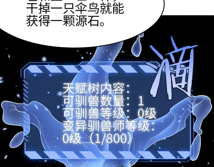 《我屠尽万族！》第2话 升级天赋图21