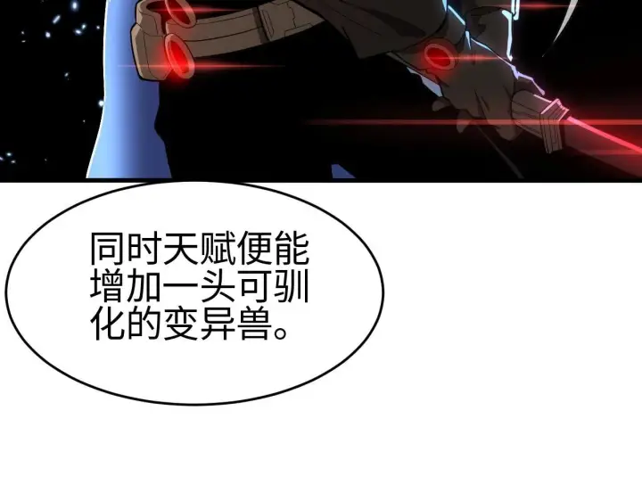 《我屠尽万族！》第2话 升级天赋图23