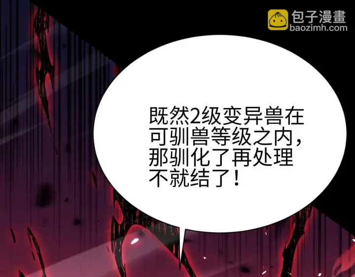《我屠尽万族！》第2话 升级天赋图247