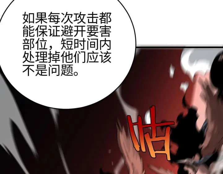 《我屠尽万族！》第2话 升级天赋图26