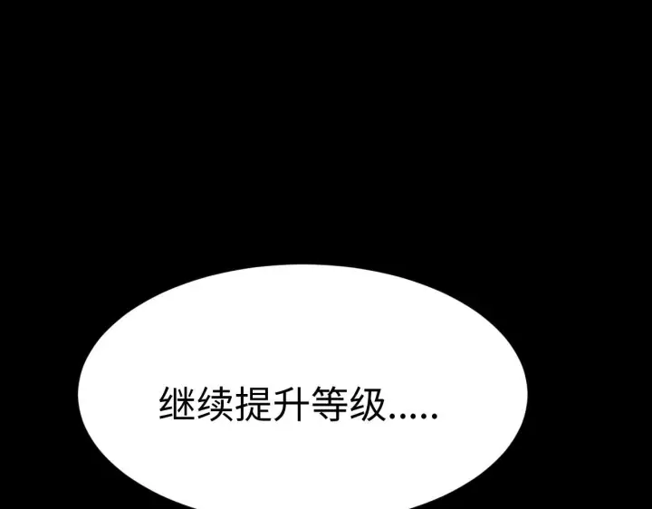 《我屠尽万族！》第2话 升级天赋图272