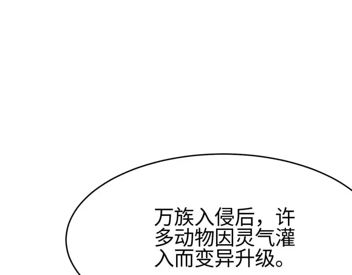 《我屠尽万族！》第2话 升级天赋图5