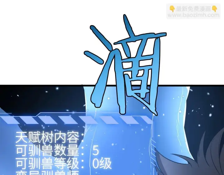 《我屠尽万族！》第2话 升级天赋图55