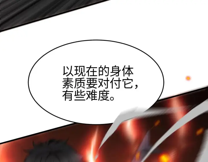 《我屠尽万族！》第2话 升级天赋图72