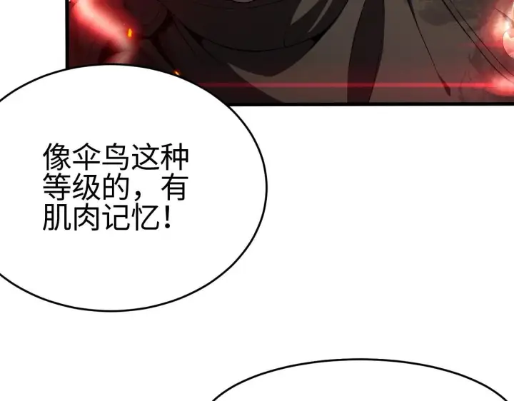 《我屠尽万族！》第2话 升级天赋图9