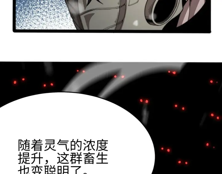 《我屠尽万族！》第3话 荒野图132