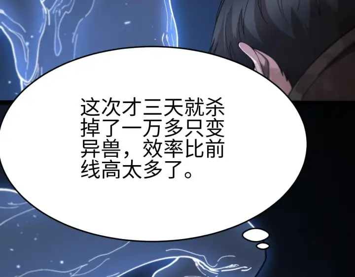 《我屠尽万族！》第3话 荒野图14
