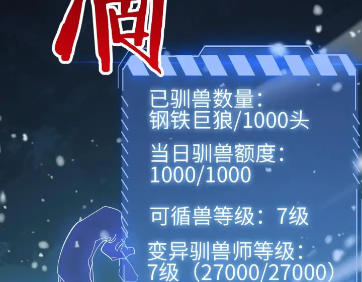 《我屠尽万族！》第3话 荒野图295