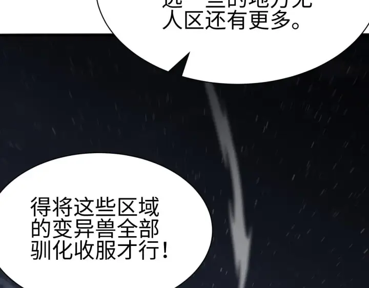 《我屠尽万族！》第3话 荒野图307
