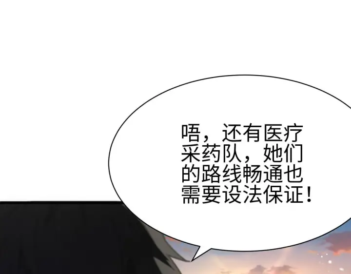 《我屠尽万族！》第3话 荒野图313