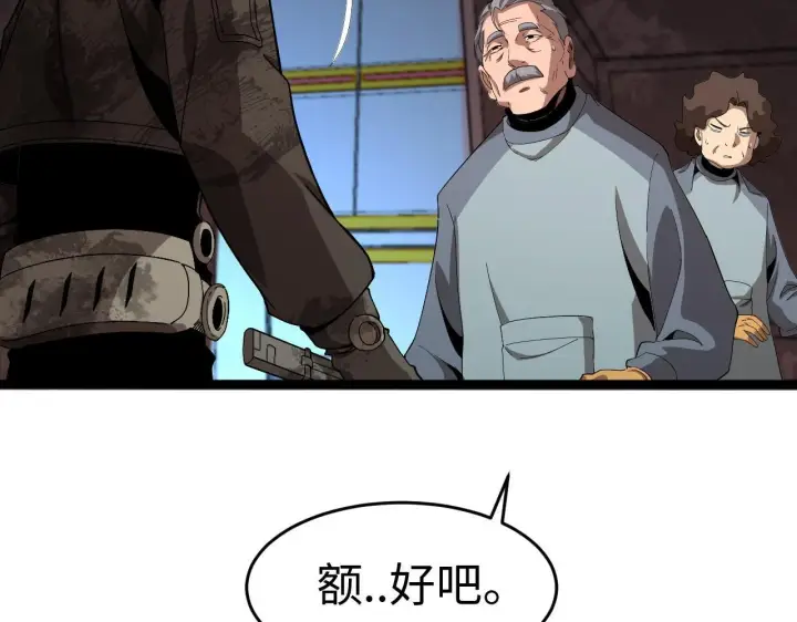 《我屠尽万族！》第3话 荒野图32
