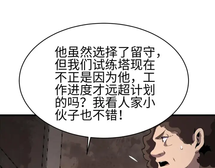 《我屠尽万族！》第3话 荒野图36