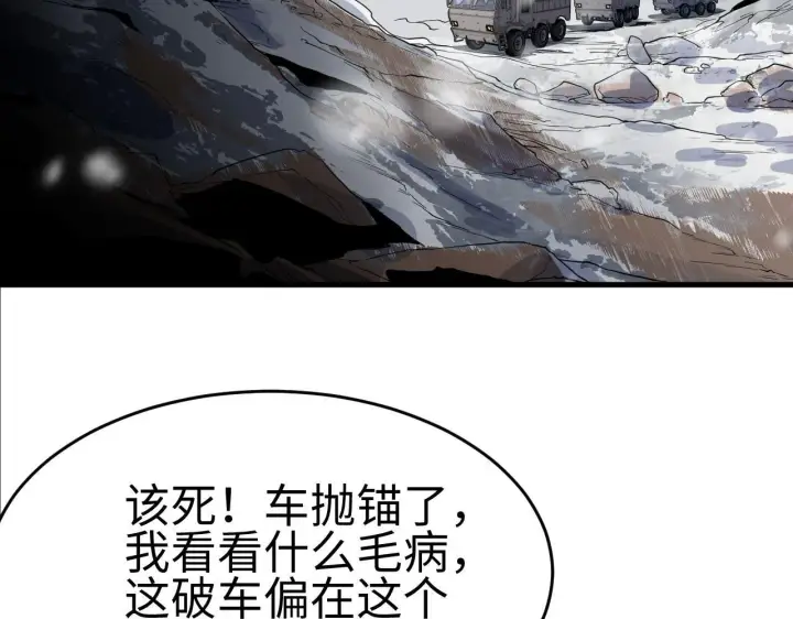 《我屠尽万族！》第3话 荒野图80
