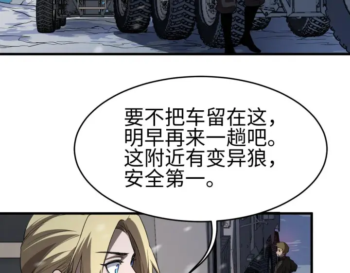 《我屠尽万族！》第3话 荒野图82