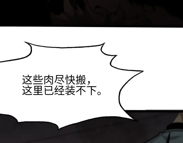 《我屠尽万族！》第3话 荒野图9