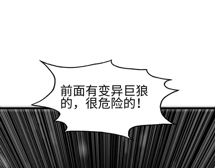 《我屠尽万族！》第3话 荒野图90