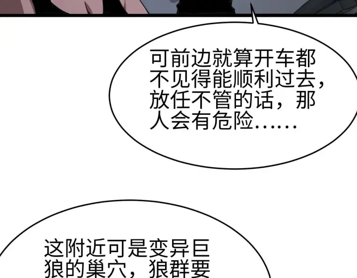 《我屠尽万族！》第3话 荒野图95