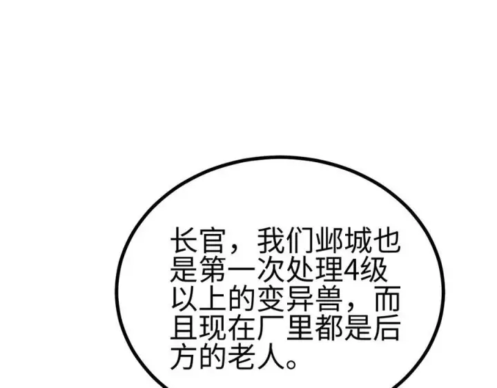 《我屠尽万族！》第四话 邺城的屠夫图10