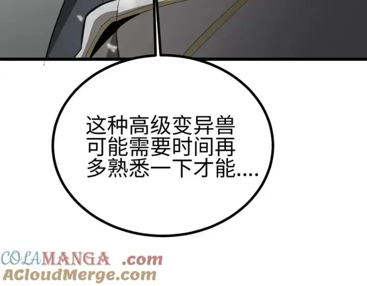 《我屠尽万族！》第四话 邺城的屠夫图13