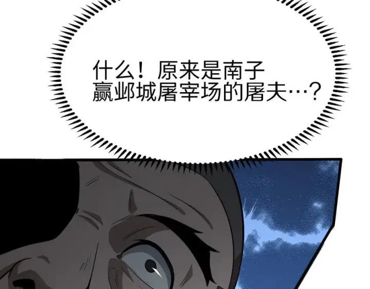 《我屠尽万族！》第四话 邺城的屠夫图131
