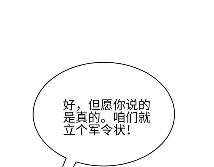 《我屠尽万族！》第四话 邺城的屠夫图148