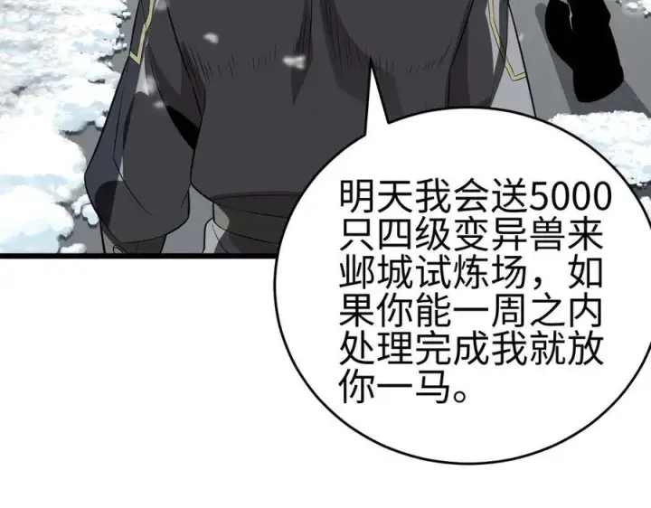 《我屠尽万族！》第四话 邺城的屠夫图151