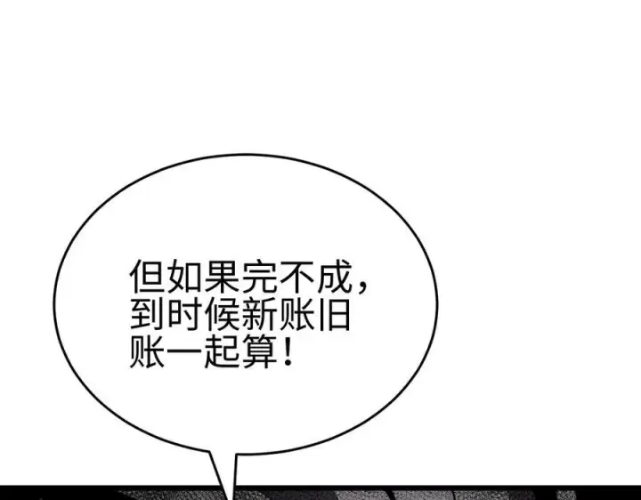 《我屠尽万族！》第四话 邺城的屠夫图152