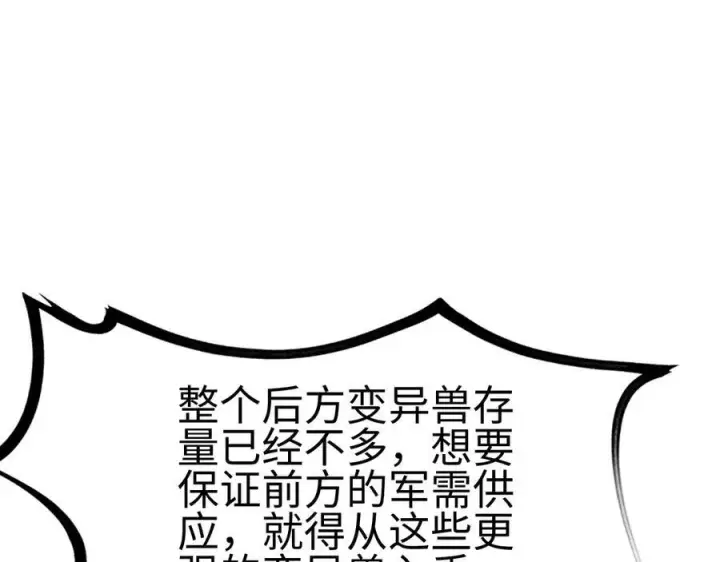 《我屠尽万族！》第四话 邺城的屠夫图20
