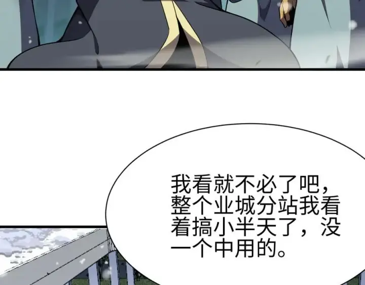 《我屠尽万族！》第四话 邺城的屠夫图26