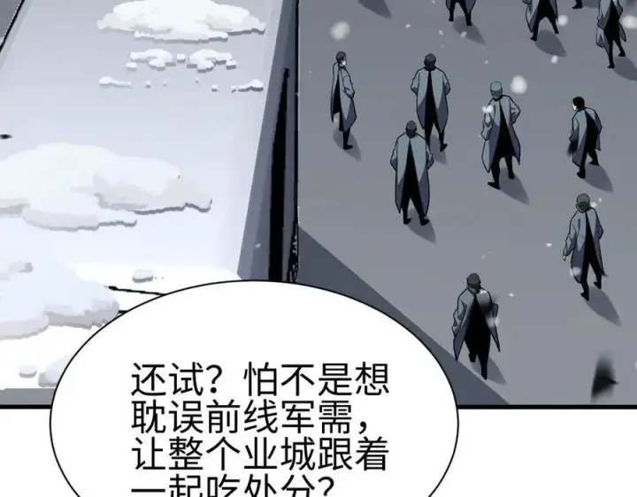 《我屠尽万族！》第四话 邺城的屠夫图28