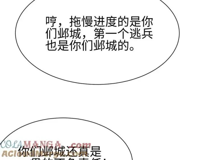 《我屠尽万族！》第四话 邺城的屠夫图33