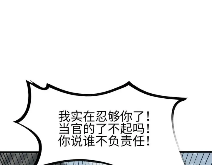 《我屠尽万族！》第四话 邺城的屠夫图39