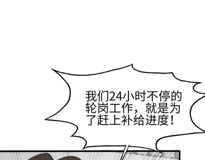 《我屠尽万族！》第四话 邺城的屠夫图44