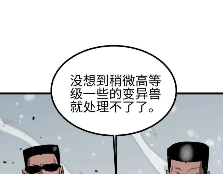 《我屠尽万族！》第四话 邺城的屠夫图7