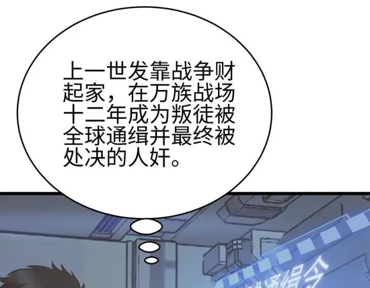 《我屠尽万族！》第四话 邺城的屠夫图84
