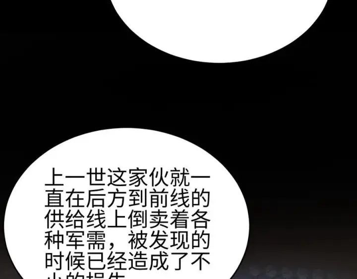 《我屠尽万族！》第四话 邺城的屠夫图88