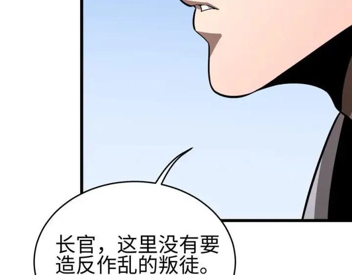 《我屠尽万族！》第四话 邺城的屠夫图96