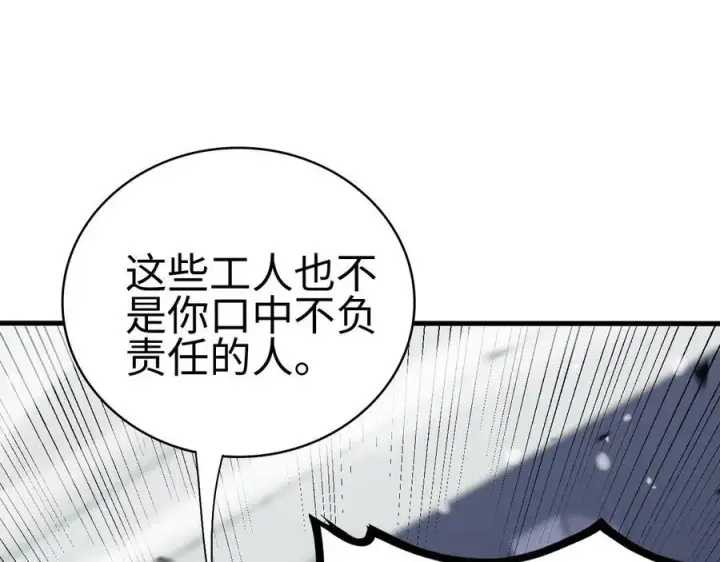 《我屠尽万族！》第四话 邺城的屠夫图98